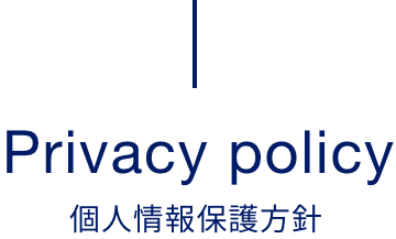 privacy&policy お問い合わせ